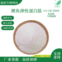鲣鱼弹性蛋白肽    鲣鱼胜肽  现货批发  量大优惠