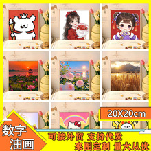 新款风景数字油画20*20厘米卡通高颜值油彩画手工diy丙烯涂色画