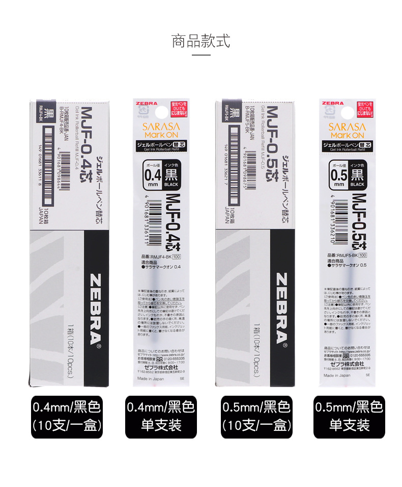 Japonés cebra no manchando pluma JJ77 recarga MJF-0.5/0,4 Prensa no tinta pluma de gel