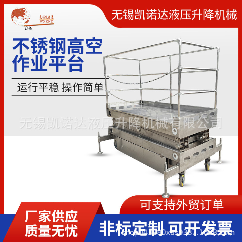 不锈钢液压升降机 不锈钢升降台 不锈钢升降平台 不锈钢升降机