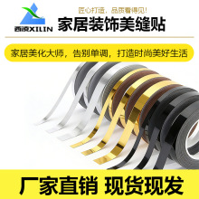 跨境自粘瓷砖美缝贴条防水防霉客厅厨房地面地砖美边装饰地板贴条