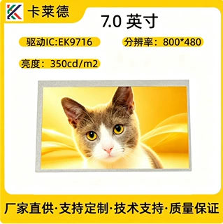 7寸TN 型TFT液晶屏 800*480 RGB 接口 工控医疗车载导航 LCD