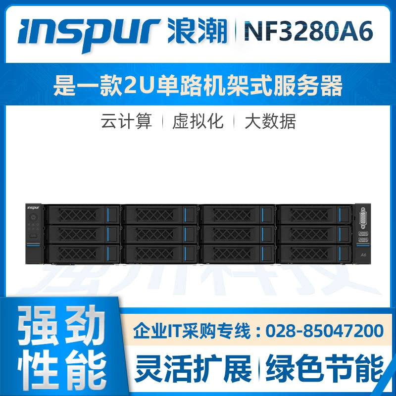 Inspur NF3280A6 2U rack server host artificial intelligence storage database