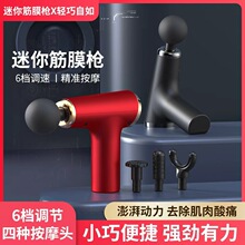 家用迷你便携筋膜枪多档位放松震动活络肌群按摩枪低噪音按摩器