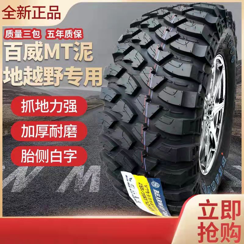 皮卡MT泥地越野轮胎LT215/235/245/265/285/65 70 75R15 16 17 18