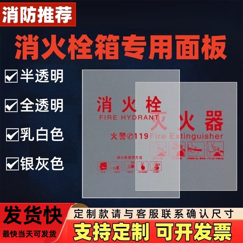 消防箱玻璃门面板 消火栓箱面板 全透明亚克力有机玻璃消防柜门板