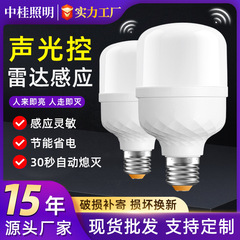 led雷达人体感应灯 智能声光控红外线感应楼道楼梯走廊卫生间灯泡