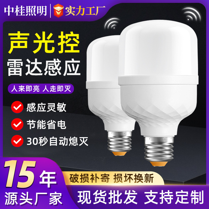 Led Radar Human Body Sensor Light Intelligent Sound and Light Control Infrared Sensor Corridor Stair Corridor Bathroom Light Bulb