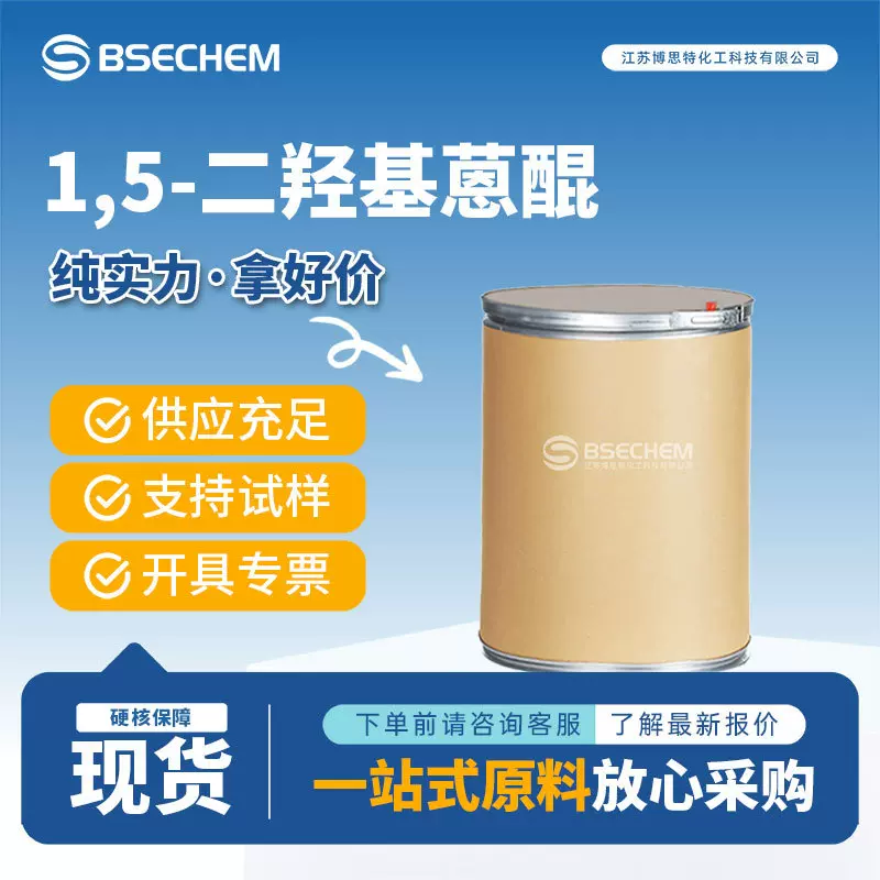 1,5-二羟基蒽醌 有机化工原料 117-12-4 染料中间体 通用试剂