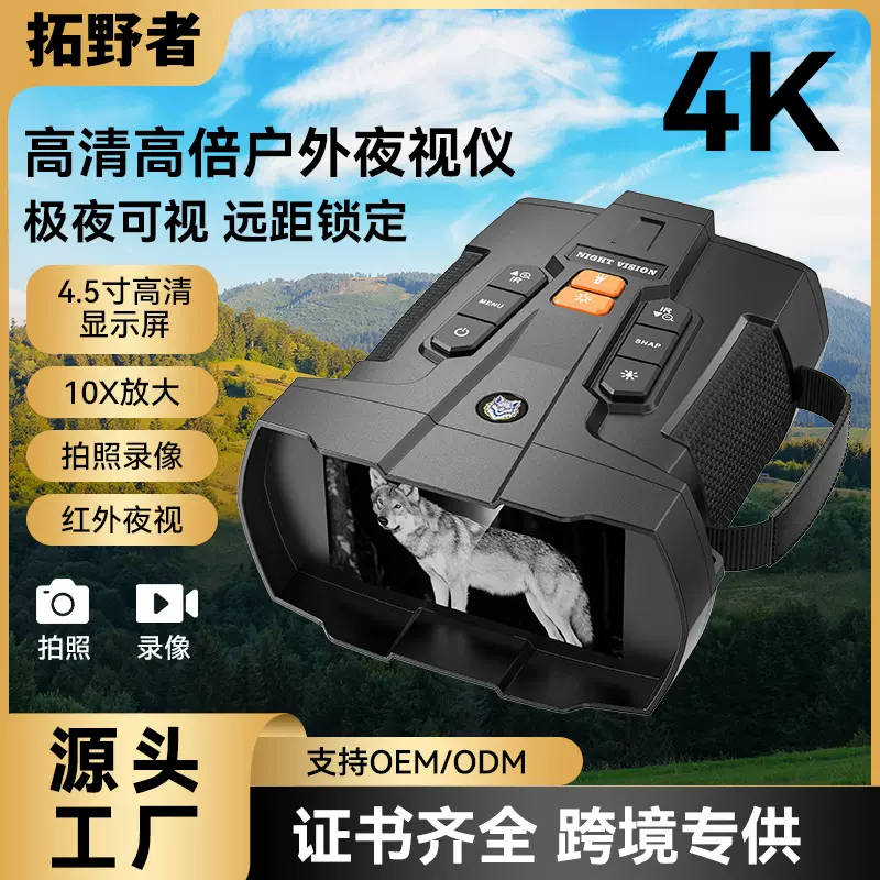 源头工厂户外夜视仪4K微光全彩望远镜红外800M夜视跨境数码TK罗盘
