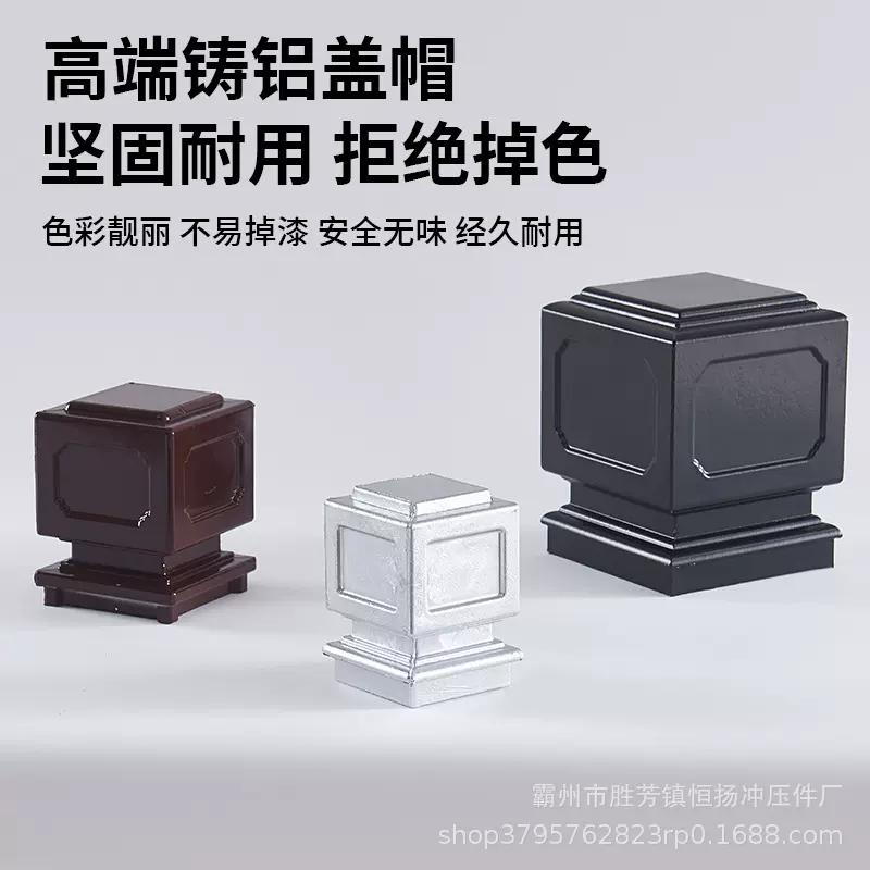 铝艺围栏柱头栏杆四方形盖帽护栏装饰盖阳台楼梯扶手盖80方100方