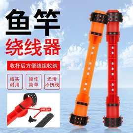 快速收线器绕线卡绕线板可调节鱼竿绕线夹钓鱼用品绕线板渔具配件