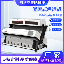 滑道式色选机 多功能粮食分选设备 智能物料筛分机器 厂家直供