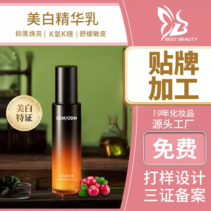 抗皱乳液精华乳保湿加工定制OEM烟酰胺377美白提亮补水滋润保湿乳