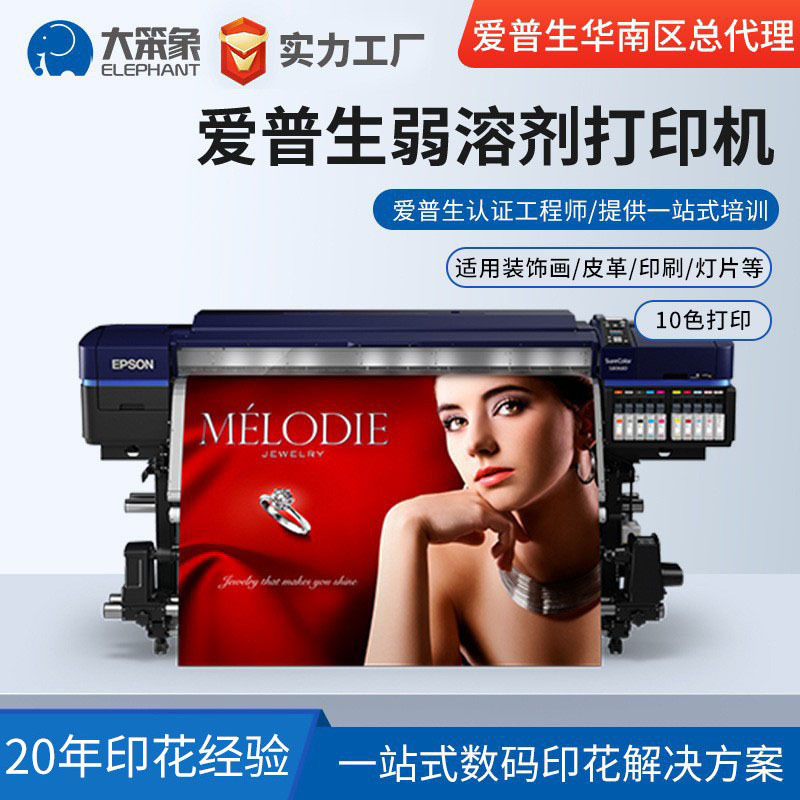 爱普生S80680弱溶剂打印机 皮革车贴印花打印机 广告喷绘机写真机