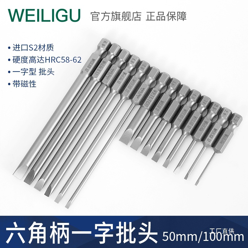 S2进口材质电动批头平口一字螺丝刀强磁性气动风批头批咀50-1军霞