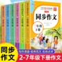 同步大全小学生老师作文书
