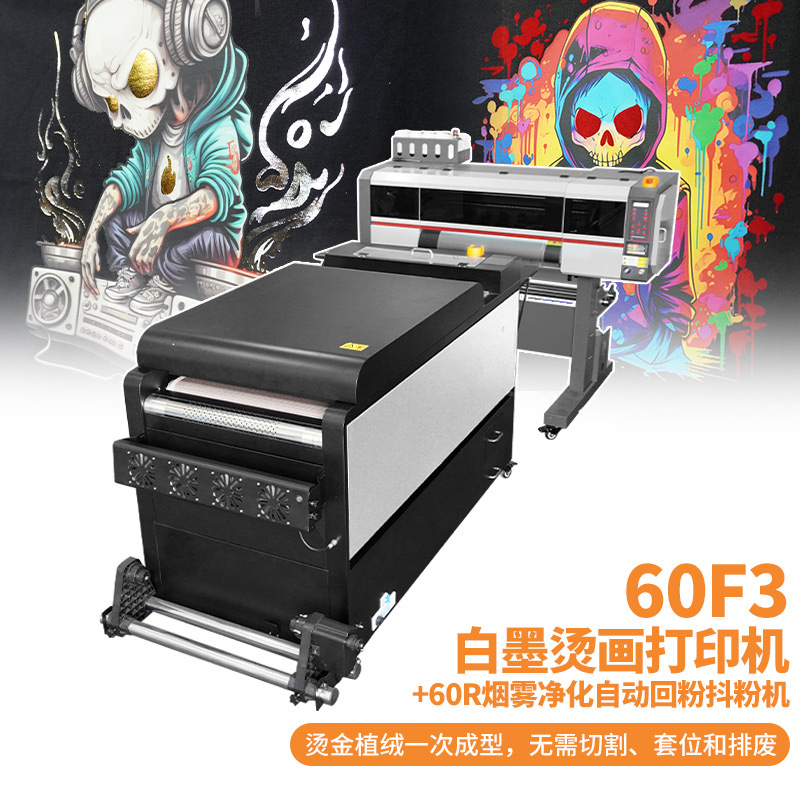 dtf烫画打印机烫金植绒纺织品印花热转印烫画贴印刷机植绒印花