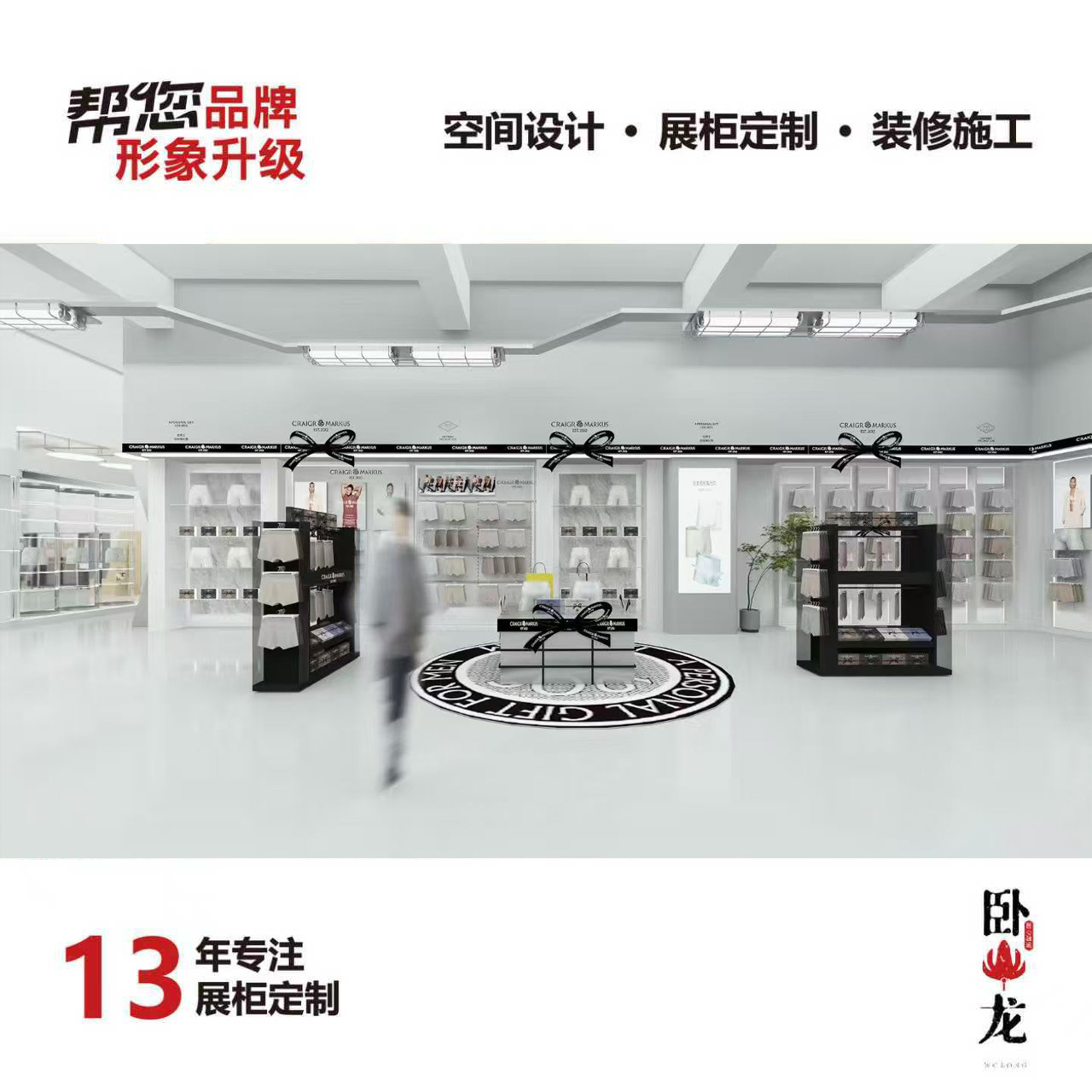 内裤企业展厅 整体简洁且奢华设计 展示架展示台展示柜展品