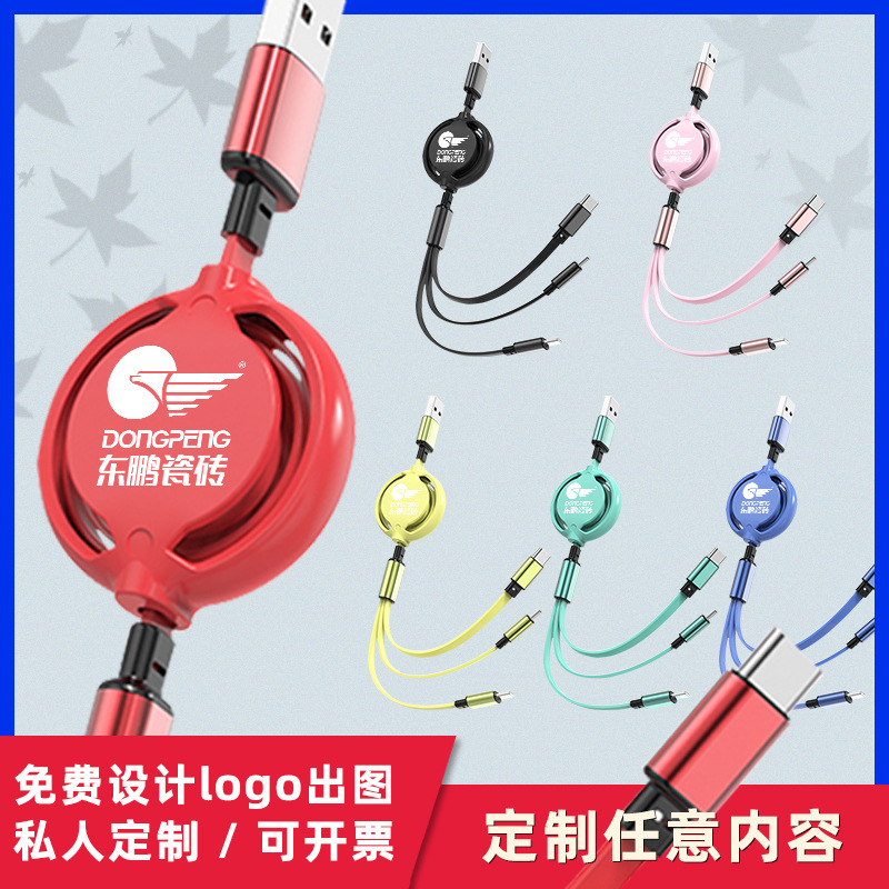 新款数据线三合一印刷充电线器一拖三伸缩手机快充多功能礼品印制