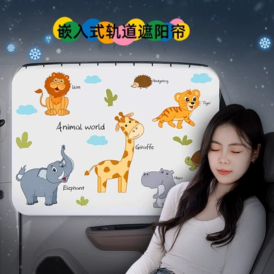 Car Track-Type Sunshade Curtain Cartoon Baby Sun Protection and Heat Insulation Curtain Car Window Side Window Blackout Curtain Children's Car Curtain