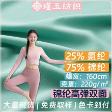 75%锦纶25%氨纶双面高弹瑜伽服泳衣速干运动防晒锦氨四面弹面料