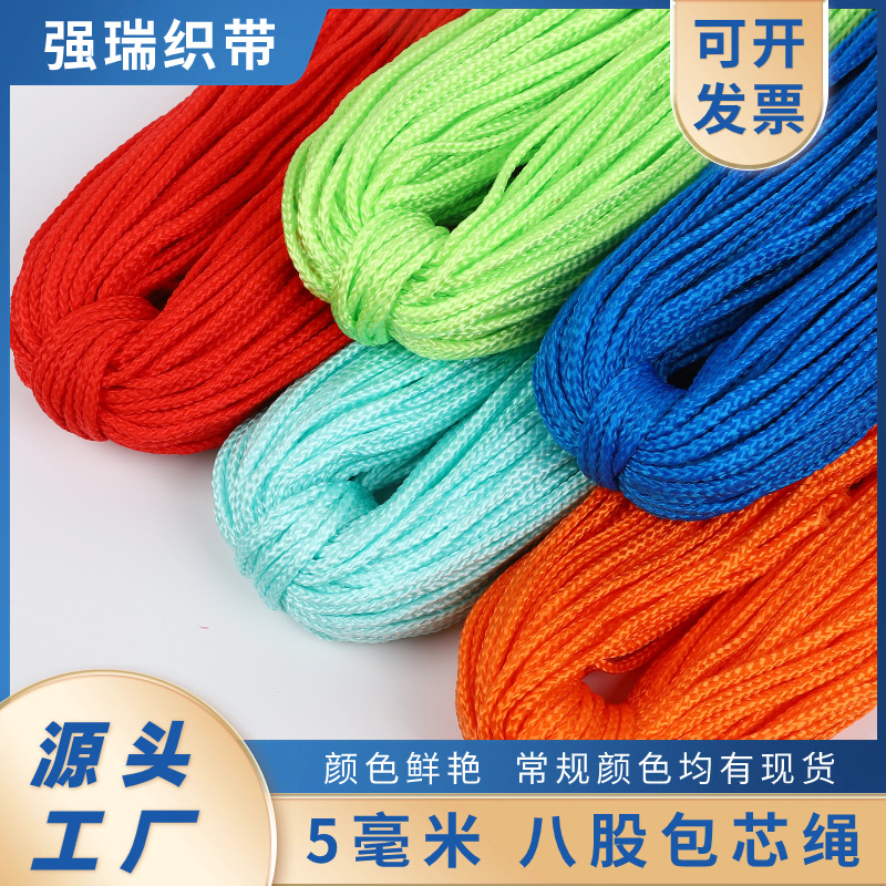 5mm彩色束口带绳 丙纶丝八股绳包芯PP带彩色手提袋绳礼盒挂绳