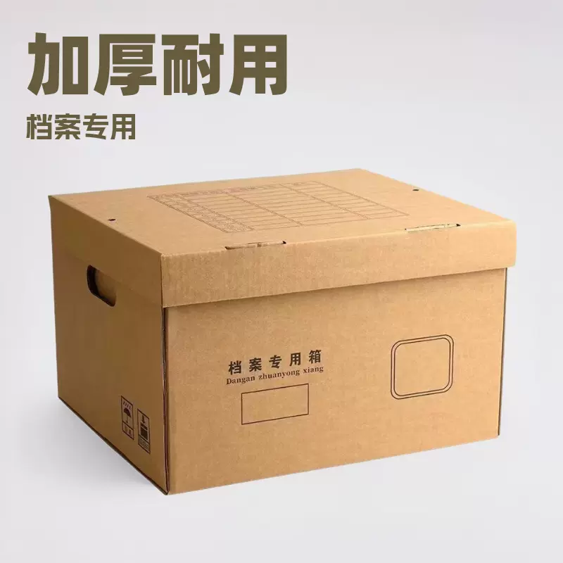 会计档案盒牛皮纸档案专用箱会计凭证档案盒会计账册文件