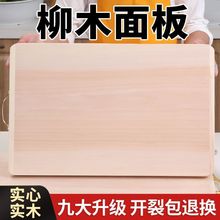 柳木菜板实木擀面板柳木砧板擀面和面板菜板家用特大大码案板厨房