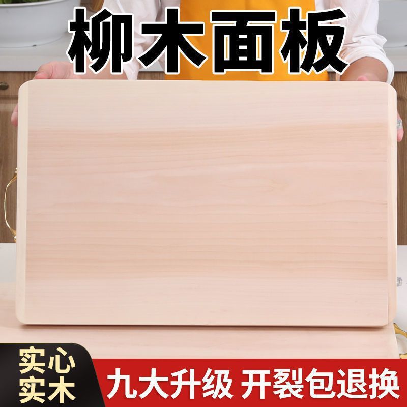 柳木菜板实木擀面板柳木砧板擀面和面板菜板家用特大大码案板厨房