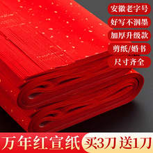 龙年万年红宣纸四尺加厚大红半生熟洒金毛笔书法写红纸大张结婚福