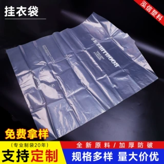 定制批发干洗店服装店挂衣袋西装防尘袋透明挂装塑料包装袋挂衣袋