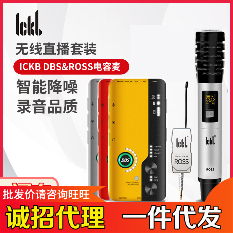 ickb dbs手机声卡唱歌直播专用户外专业K歌麦克风外置全套设备so8