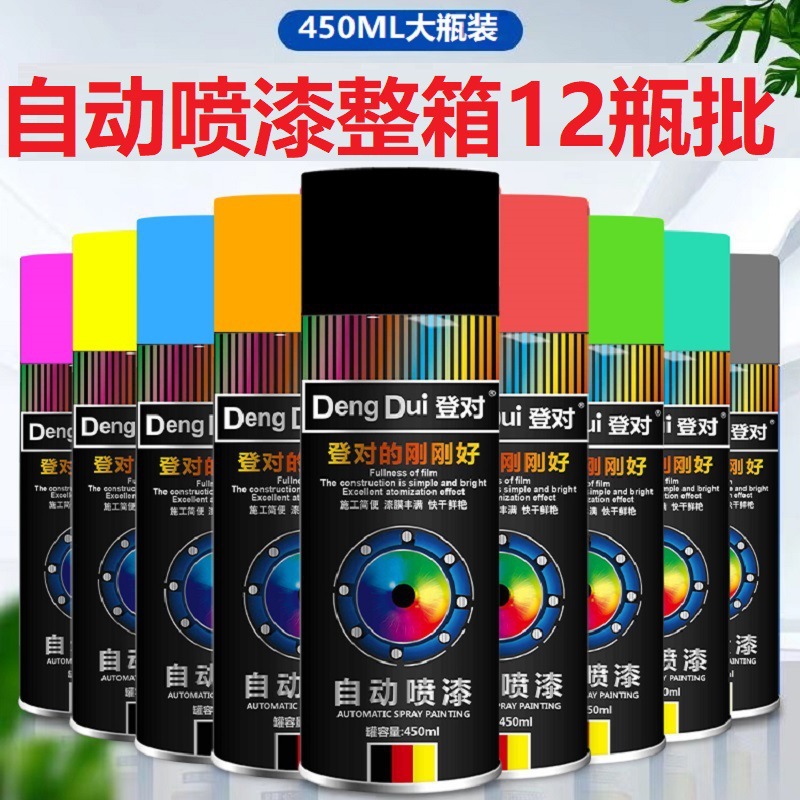 整箱大容量12瓶自动手摇自喷漆黑色白色红色金属汽车防锈油漆喷罐