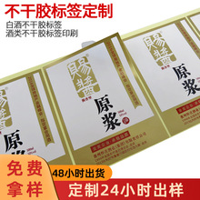 铜板纸不干胶定做 酒瓶标签白酒酒标高粘陶瓷标签贴纸印刷定制
