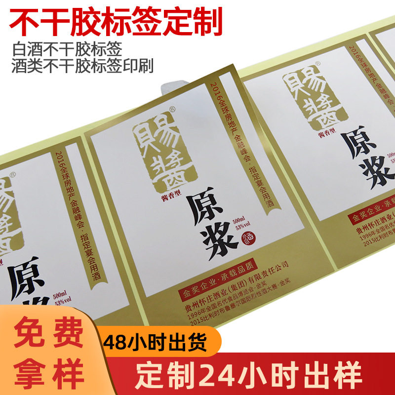 铜板纸不干胶定做 酒瓶标签白酒酒标高粘陶瓷标签贴纸印刷定制