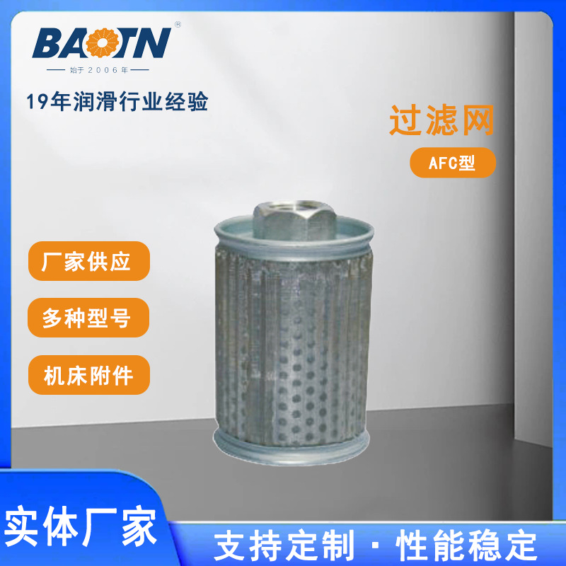 润滑泵配件宝腾厂家供应过滤网宝腾润滑泵配件 过滤器 紧密过滤器