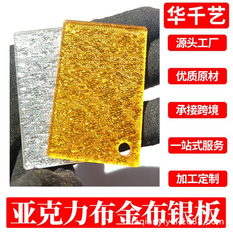 厂家供应布金布银板夹布板高品质亚克力板材PMMA有机玻璃板双面板