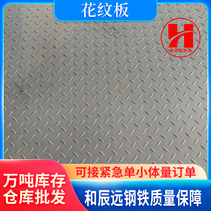 厂家直供批发各类规格花纹板Q235菱形扑地钢板楼梯太阳能专用