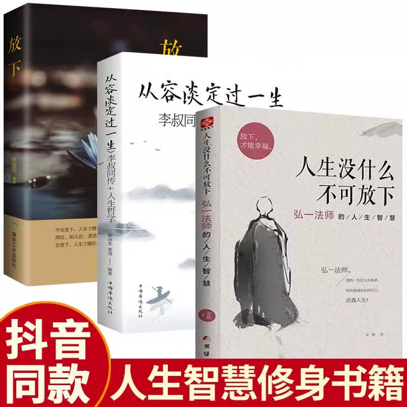 Есть ли что отпустить Мастер Хунъи's жизненная мудрость спокойно и самообладание подлинная книга жизни