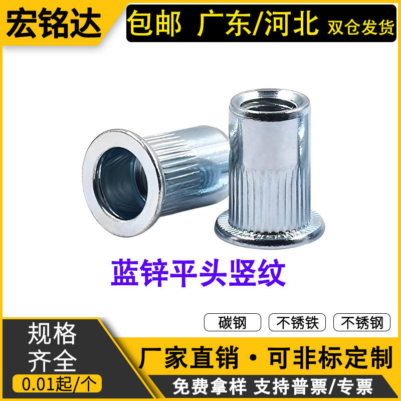 Tuerca de remache de patrón vertical de cabeza plana M3M4M5M6 Tuerca de remache de cabeza plana de aluminio