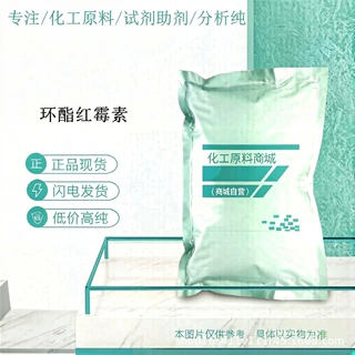 现货供应 环酯红霉素试剂 指示液 CAS：55224-05-0 科研用品