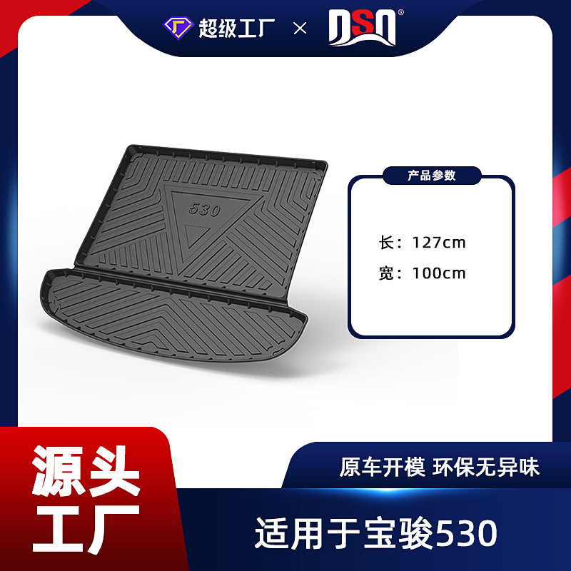 BAOJUN 510 530 560 트렁크 매트 사계절 보편적 인 트렁크 매트 TPE 소재 특유의 냄새