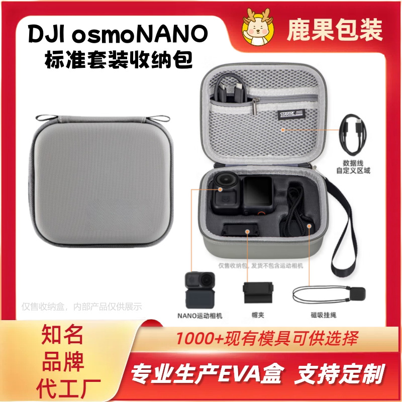 适用于DJ OSMO NANO标准收纳包运动相机配件收纳包便携标准收纳包