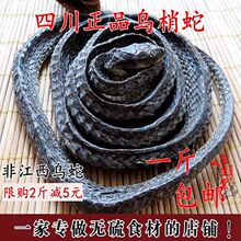 新货乌梢蛇四川乌梢蛇干纯整盘不碎500g乌蛇可打