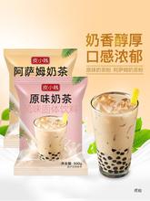 港式原味阿萨姆奶茶粉小包装家用奶茶店原材料速溶奶茶冲饮袋装