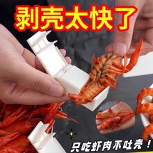 小龙虾剥壳器专用新款吃麻辣小龙虾剥壳神器开壳取肉工具剥虾用品