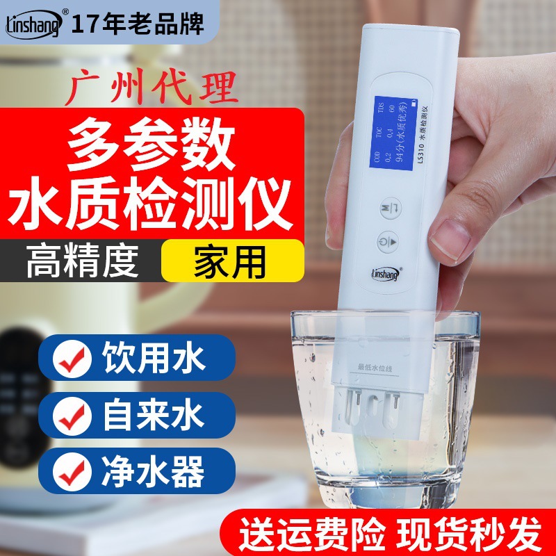 林上多功能水质检测笔LS310高精度测水笔多参数饮用水检测仪矿泉
