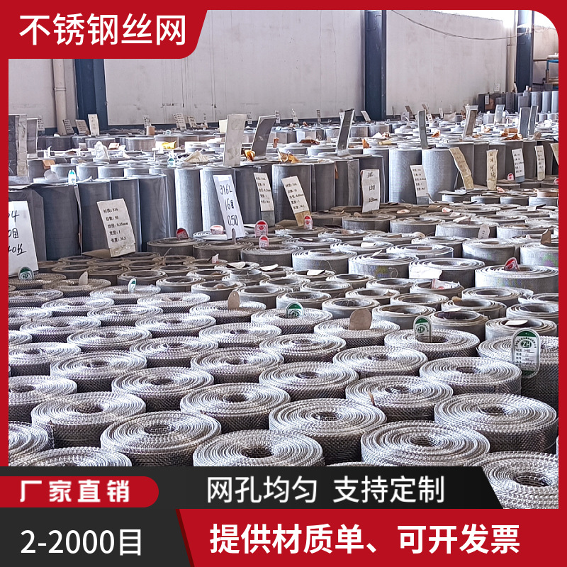 40目0.30mm不锈钢丝网304筛网宽1米过滤网0Cr18Ni9密目网