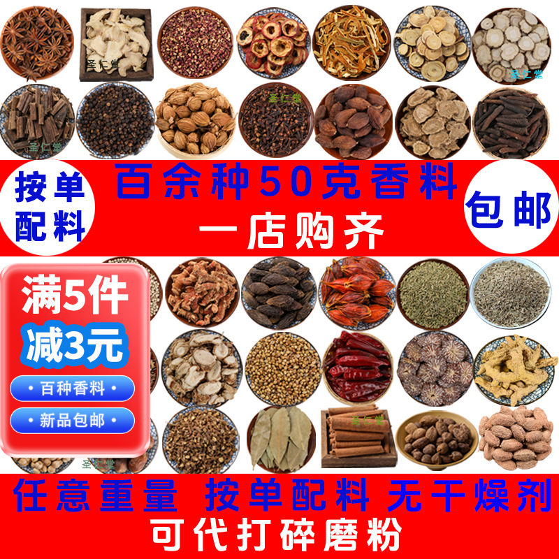 Wholesale Spices Collection: Star Anise, Cinnamon, Bay Leaves, Sichuan Peppercorns 50g, Cooked Food, Braised Pork Recipe, Dry Goods, Hot Pot Stew, Marinade Wholesale Spices Collection: Star Anise, Cinnamon, Bay Leaves, Sichuan Peppercorns 50g, Cooked Food, Braised Pork Recipe, Dry Goods, Hot Pot Stew, Marinade